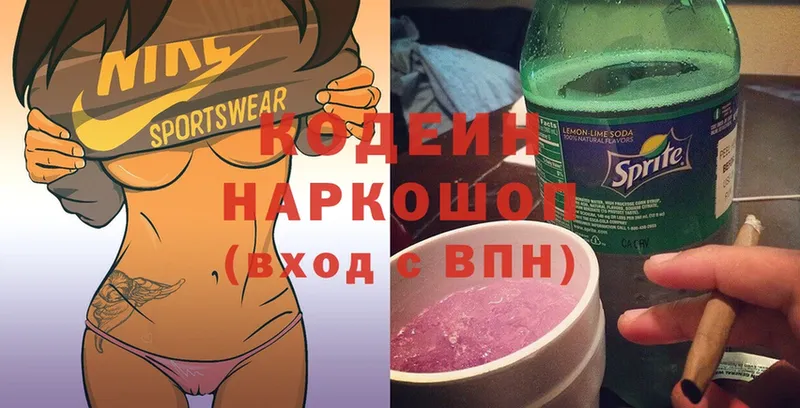 Кодеин Purple Drank Карпинск